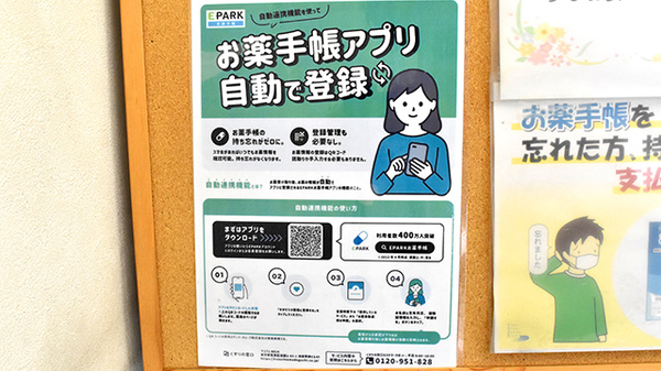 電子お薬手帳に対応しております。