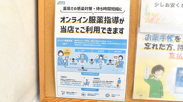 オンライン服薬指導に対応しております。
