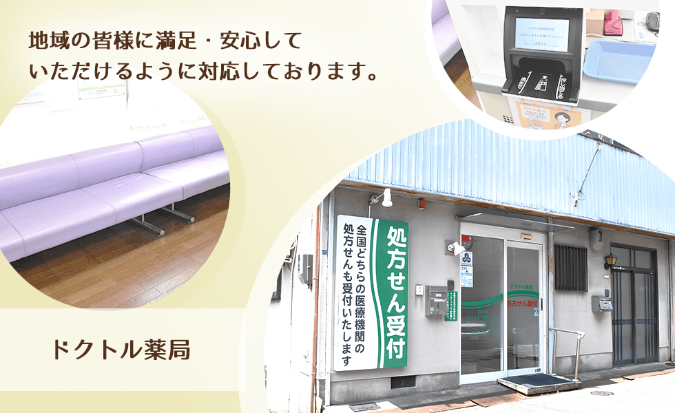 ドクトル薬局　錦町店（※エスポアール通りに面しています）
