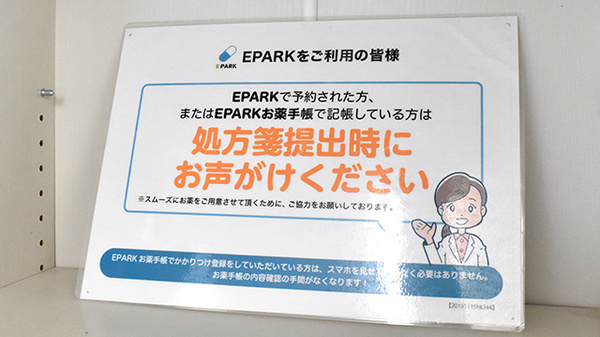 処方せんのネット予約に対応しております。