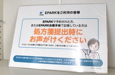 処方せんのネット予約に対応しております。