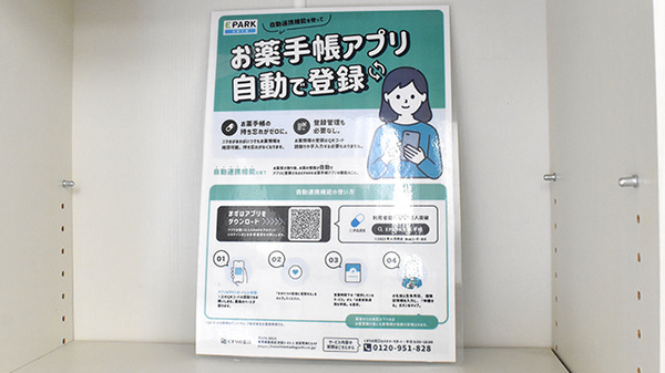 電子お薬手帳に対応しております。