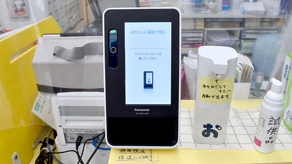 オンライン資格確認端末を導入しております。