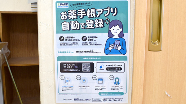 電子お薬手帳が利用可能です。