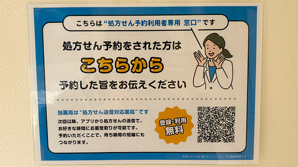 処方せんのネット予約に対応しております。