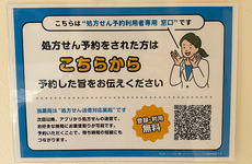 処方せんのネット予約に対応しております。