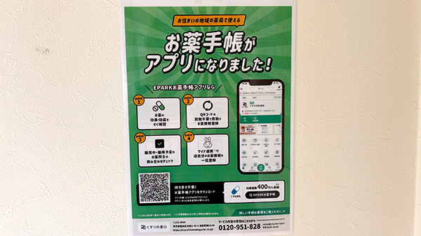 電子お薬手帳に対応しております。
