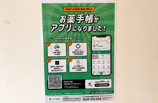 電子お薬手帳に対応しております。