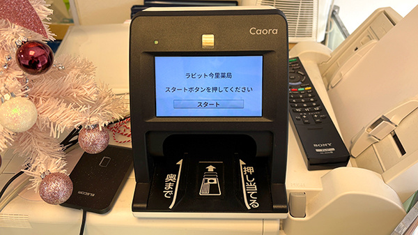 オンライン資格確認に対応しております。