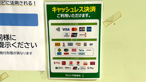 各種キャッシュレス決済に対応しております。