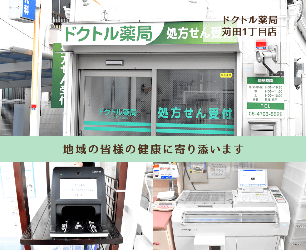 ドクトル薬局　苅田1丁目店