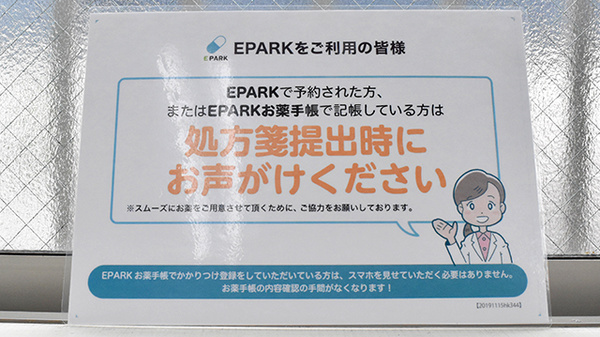 処方せんのネット予約に対応しております。