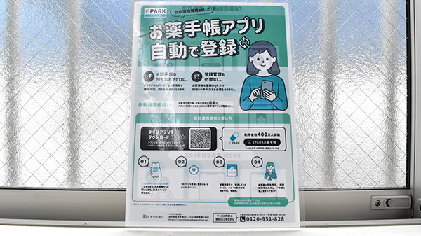 電子お薬手帳に対応しております。
