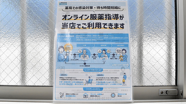 オンライン服薬指導に対応しております。