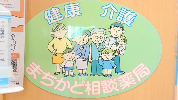 健康や介護に関するご相談を受け付けています