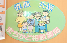 健康や介護に関するご相談を受け付けています