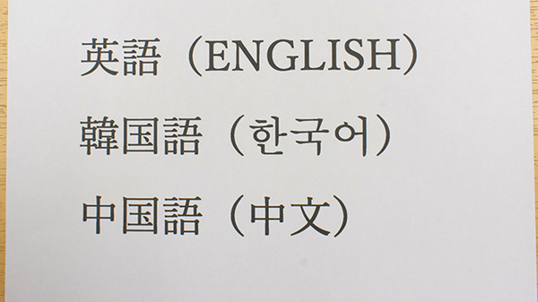 外国語対応ができるスタッフが在籍しています