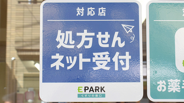 処方せんのネット予約を受付しております