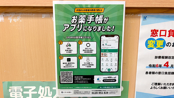 電子お薬手帳に対応しております。