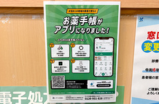 電子お薬手帳に対応しております。