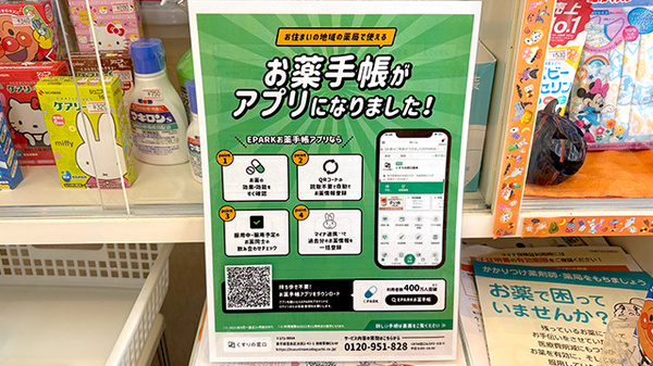 電子お薬手帳に対応しております。