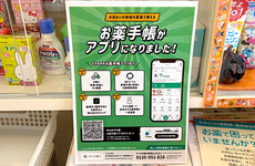 電子お薬手帳に対応しております。