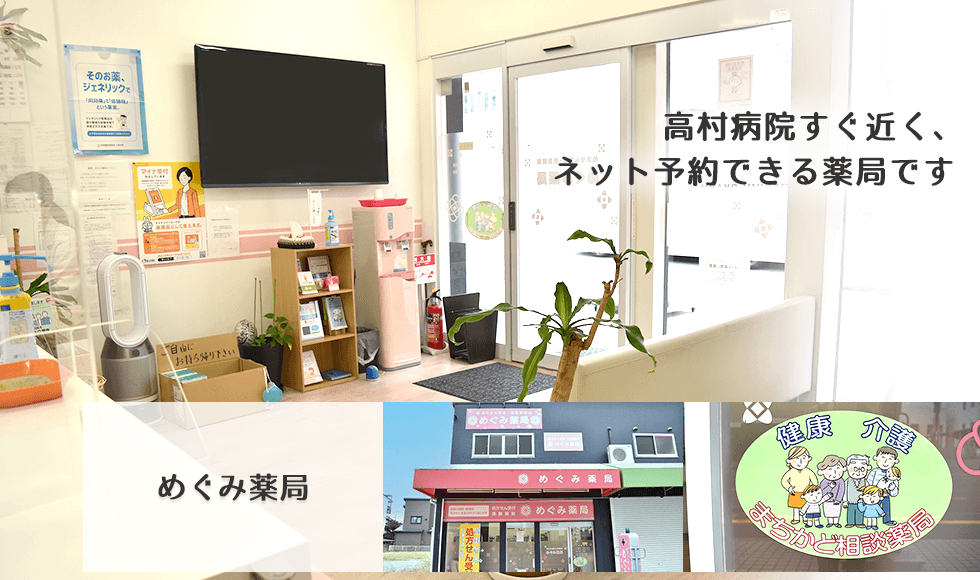 めぐみ薬局