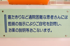 在宅訪問して服薬指導を行うこともできます。
