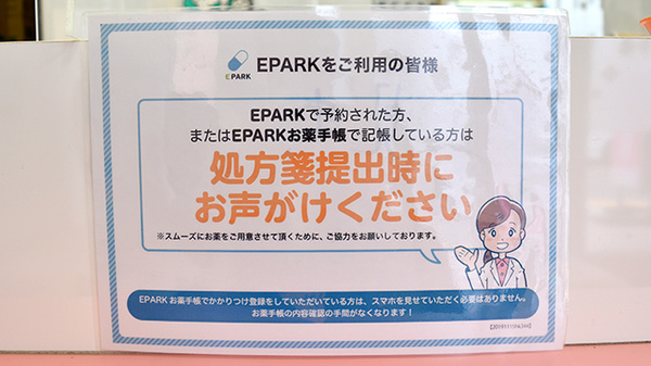 処方せんのネット受付に対応しております。
