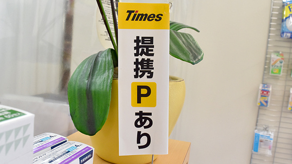 提携駐車場の利用について