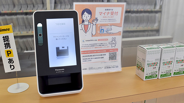 オンライン資格端末について
