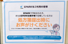 処方せんのネット予約利用について