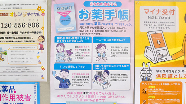 冊子お薬手帳の利用について