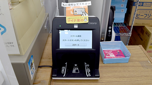 オンライン資格確認に対応しております。