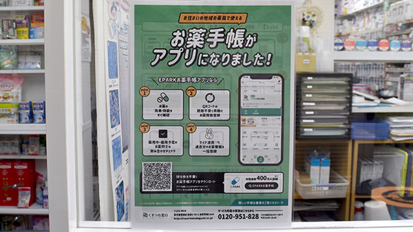電子お薬手帳に対応しております。