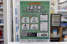 電子お薬手帳に対応しております。