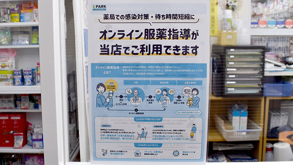 オンライン服薬指導に対応しております。