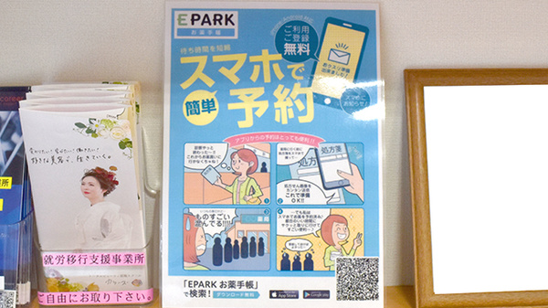 電子お薬手帳をご利用いただけます
