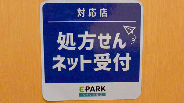 処方せんのネット予約をご利用いただけます