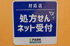 処方せんのネット予約をご利用いただけます