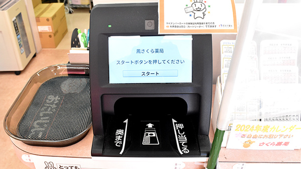 オンライン資格確認端末を導入しております。