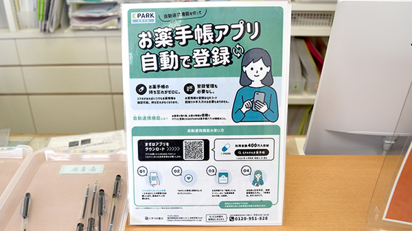 電子お薬手帳に対応しております。