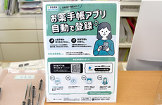 電子お薬手帳に対応しております。
