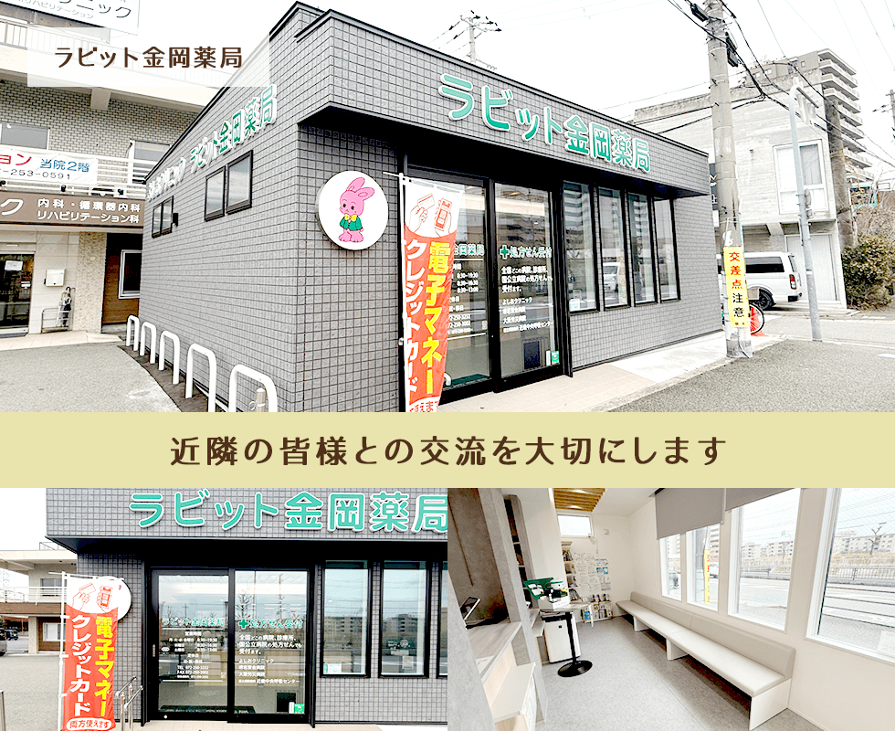 ラビット金岡薬局