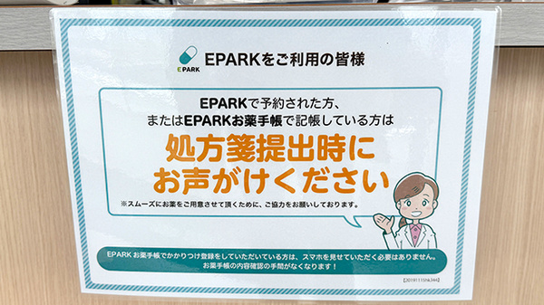 処方せんのネット予約に対応しております。