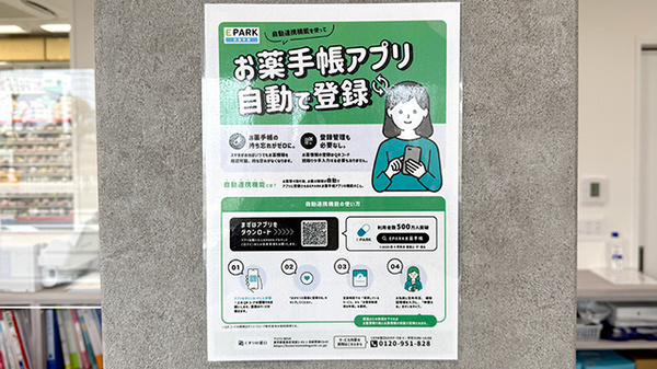 電子お薬手帳に対応しております。