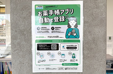 電子お薬手帳に対応しております。