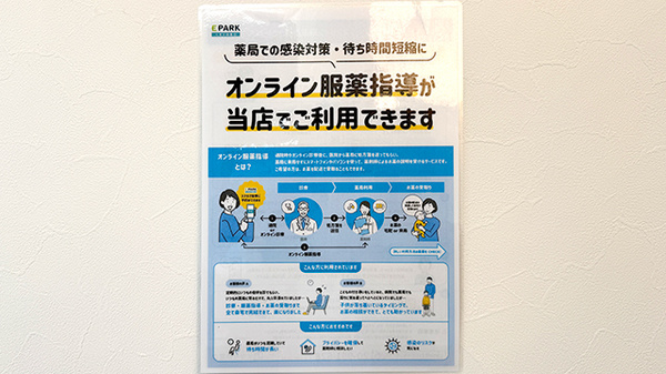 オンライン服薬指導に対応しております。