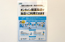 オンライン服薬指導に対応しております。