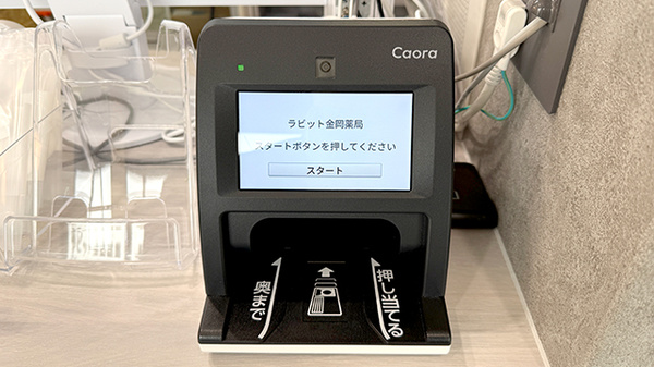 オンライン資格確認に対応しております。